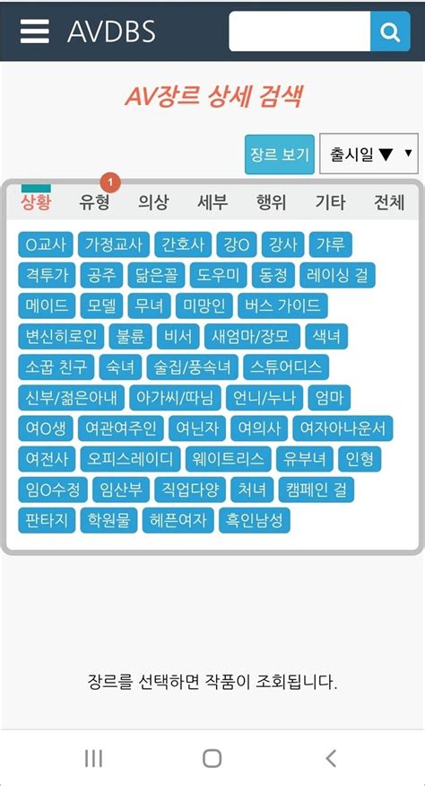 avdbs.com|AV장르 상세 검색 .